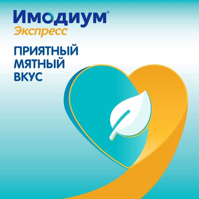 Имодиум Экспресс 2мг 20 шт. таблетки-лиофилизат Каталент Ю.К. Суиндон Зайдис Лтд, фото №5