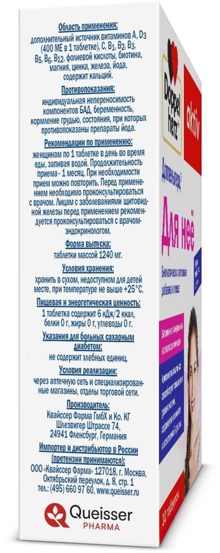 Доппельгерц Актив Для Нее таблетки 30 шт., фото №3