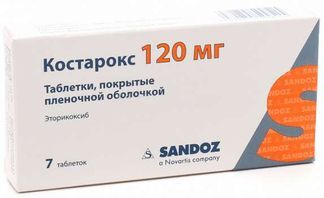 костарокс 120 мг инструкция по применению цена