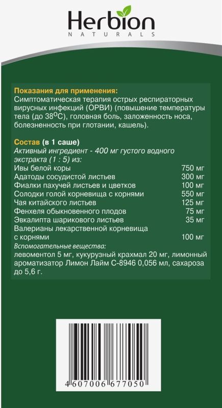 Линкас Орви 5,6г 10 шт. гранулы для приготовления раствора для приема внутрь Лимон, фото №4