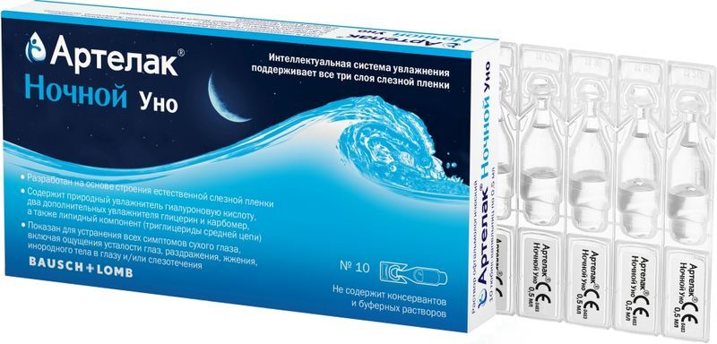 Артелак Ночной Уно раствор офтальмологический увлажняющий тюбик-кап 0,5 мл 10 шт, фото №2