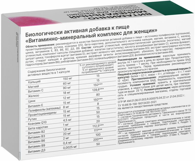 Витаминно-Минеральный Комплекс для Женщин капсулы 30 шт., фото №2