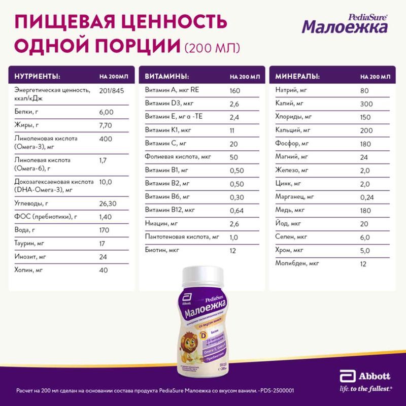 Педиашур Малоежка смесь для энтерального питания 1,0 Ваниль 200мл, фото №2