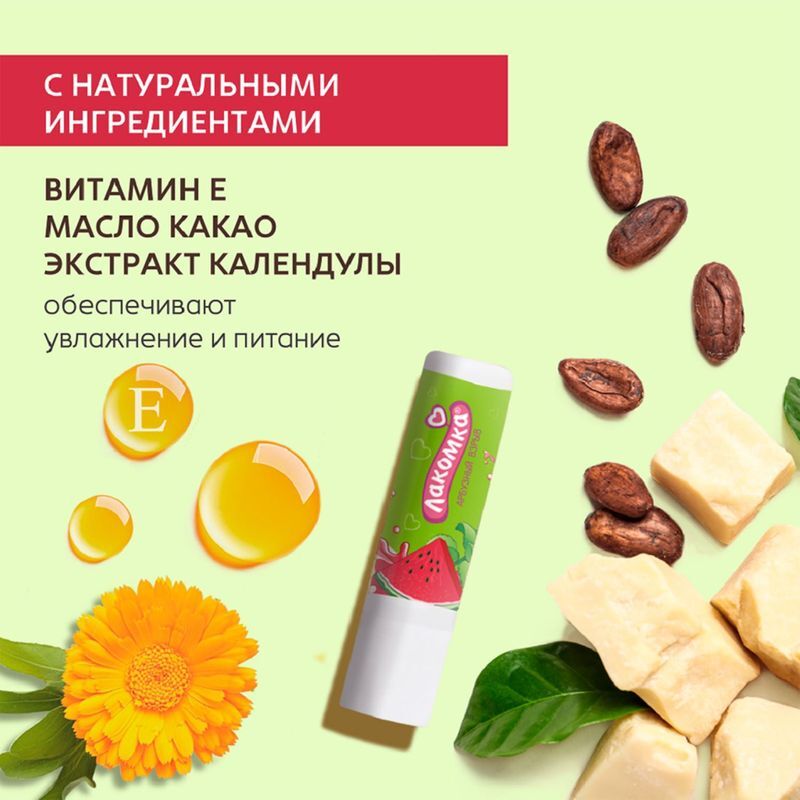Лакомка помада гигиеническая арбузный взрыв 2,8г, фото №7