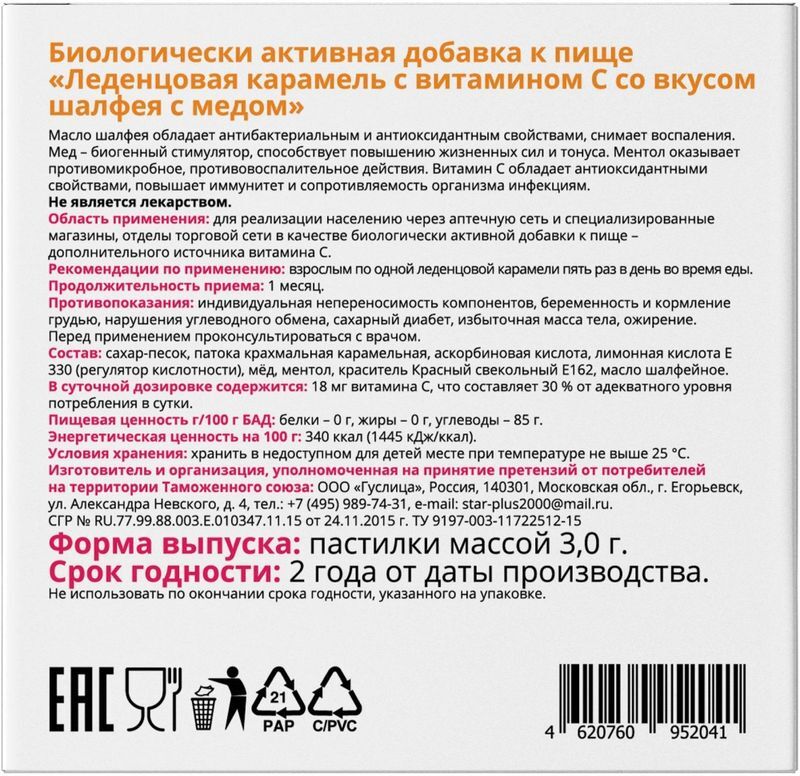 Витатека леденцовая карамель с витамином С Шалфей/Мед 3г 9 шт., фото №2