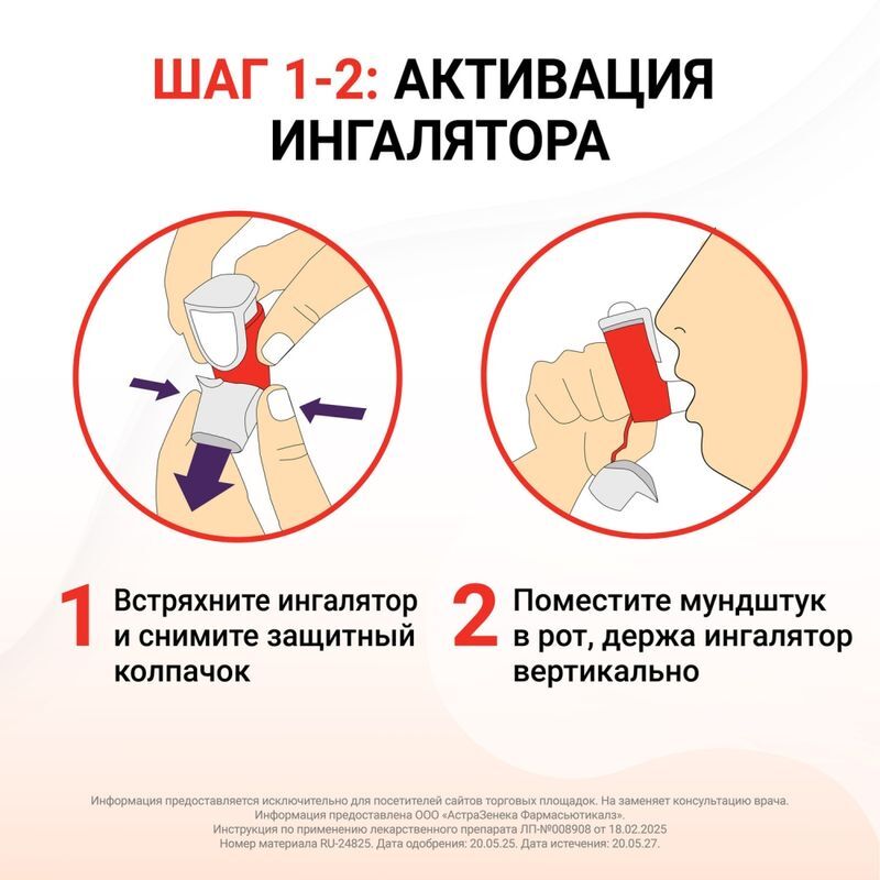 Симбикорт Рапихалер 80мкг+4,5мкг/доза 120 шт. аэрозоль для ингаляций дозированный, фото №5