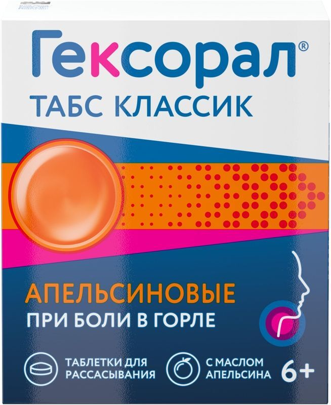 Гексорал табс классик 16 шт. таблетки для рассасывания апельсин, фото №2