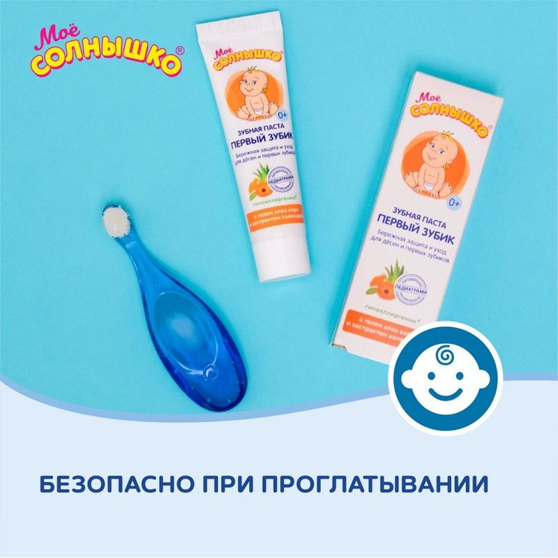 Мое Солнышко зубная паста детская Первый зубик 40г Аванта, фото №7
