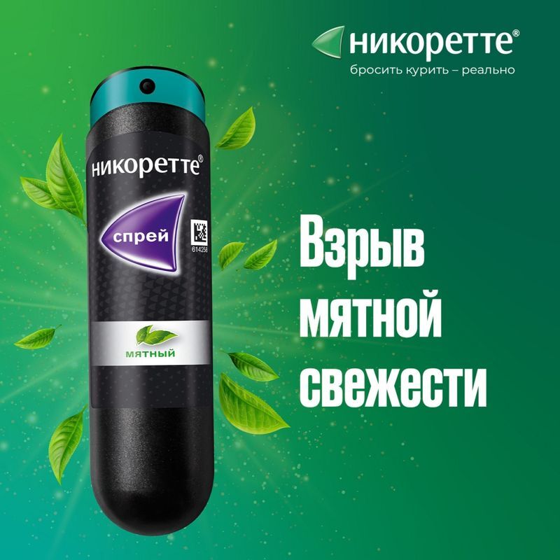 Никоретте мятный спрей от курения для местного применения 1 мг/доза, 13,2 мл 1 шт., фото №3