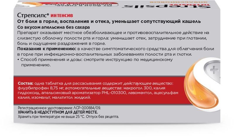 Стрепсилс интенсив 24 шт. таблетки для рассасывания апельсин без сахара, фото №2