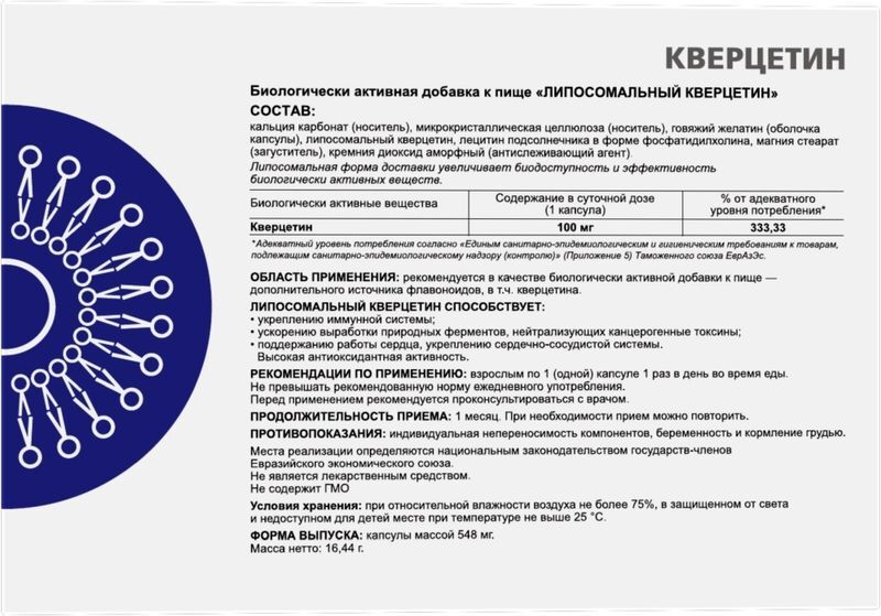 Суприм фарматек липосомальный кверцетин капсулы 30 шт., фото №2