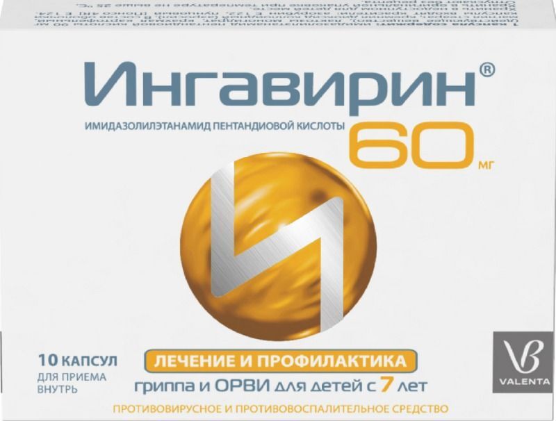 ингавирин 60 инструкция