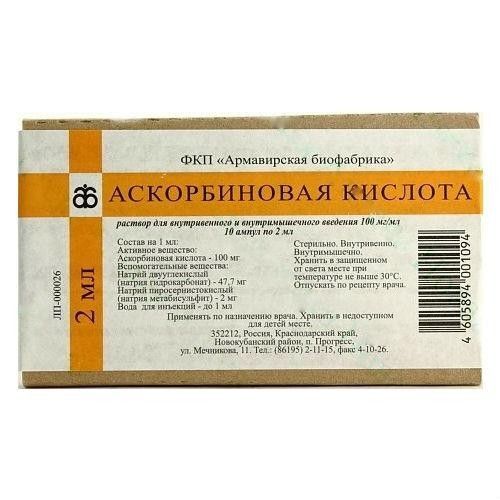 аскорбиновая кислота в ампулах инструкция по применению цена