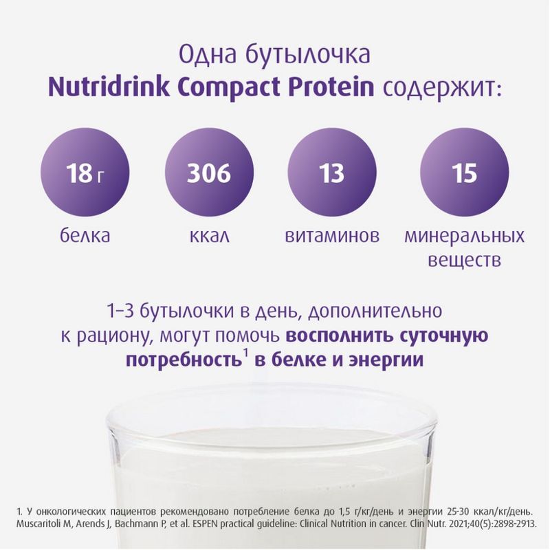 Нутридринк компакт протеин смесь нейтральный 125мл 4 шт., фото №4