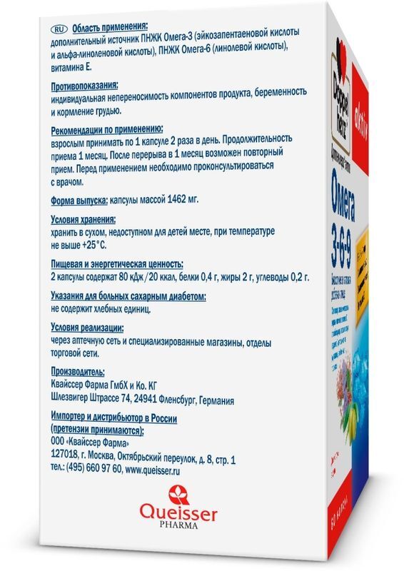 Доппельгерц Актив Омега 3-6-9 капсулы 60 шт. Queisser Pharma GmbH & Co., фото №3