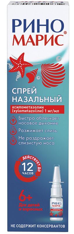 Риномарис 0,1% 15мл спрей назальный Ядран Галенски Лабораторий а.о., фото №2