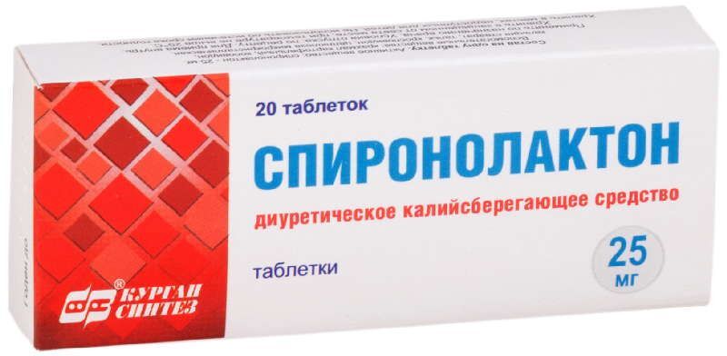 спиронолактон 25 мг цена