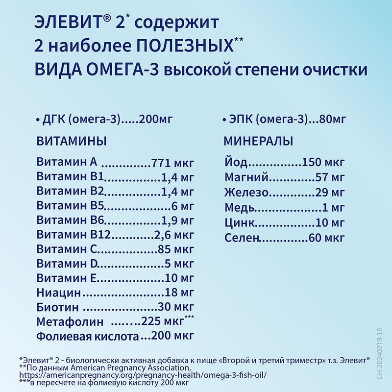 Элевит Второй И Третий Триместр капсулы 30 шт., фото №6