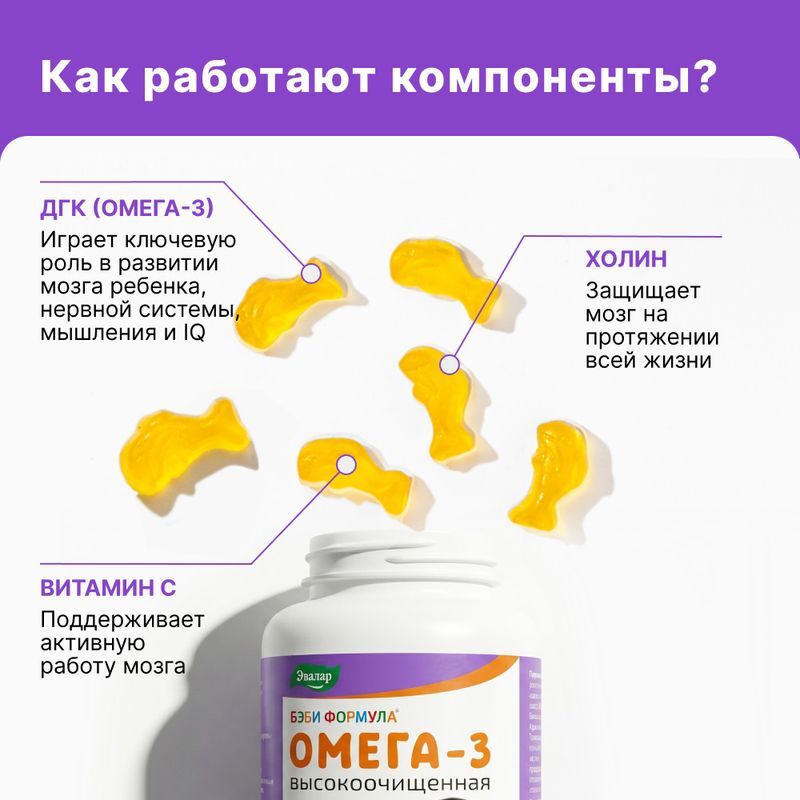 Бэби Формула Рыбки пастилки жевательные Омега-3 60 шт., фото №2