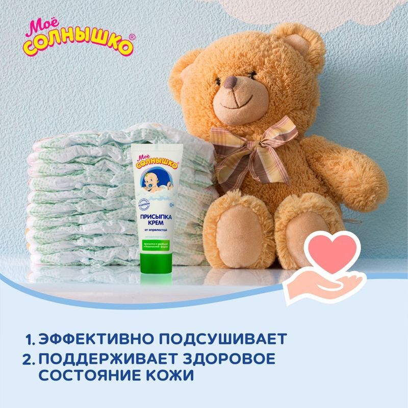 Мое Солнышко крем присыпка для детей от опрелостей 75мл Аванта, фото №7