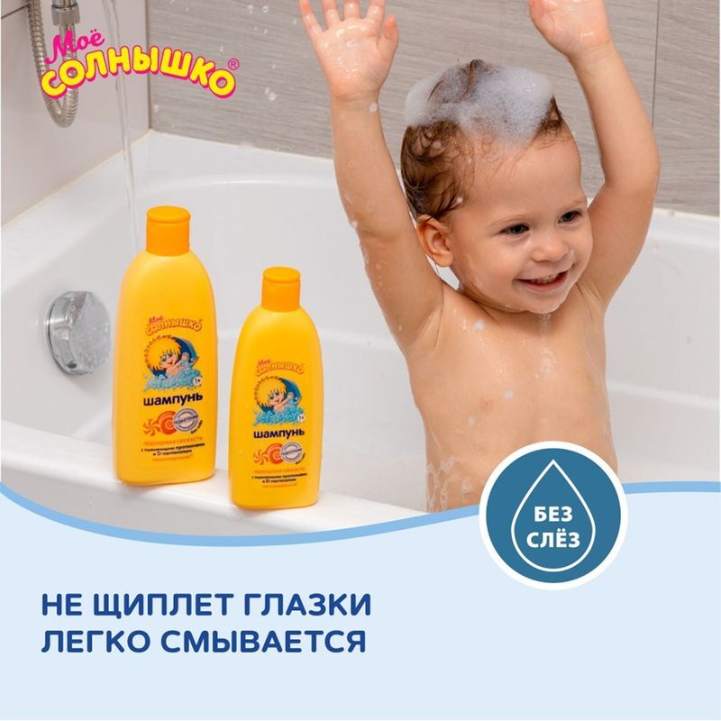Мое Солнышко шампунь Леденцовая свежесть 200мл Аванта, фото №5