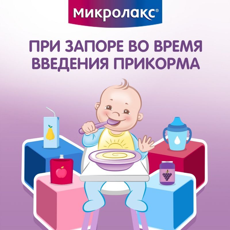 Микролакс раствор для ректального введения (микроклизмы) для детей 5мл 4 шт., фото №4