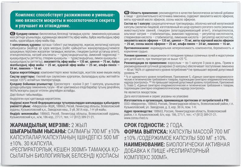 Консумед респираторный комплекс форте капсулы 300мг 30 шт., фото №2