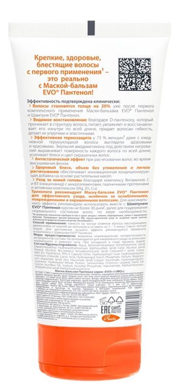 Эво пантенол маска-бальзам для ослабленных/поврежденных/окрашенных/сухих волос 200мл, фото №2