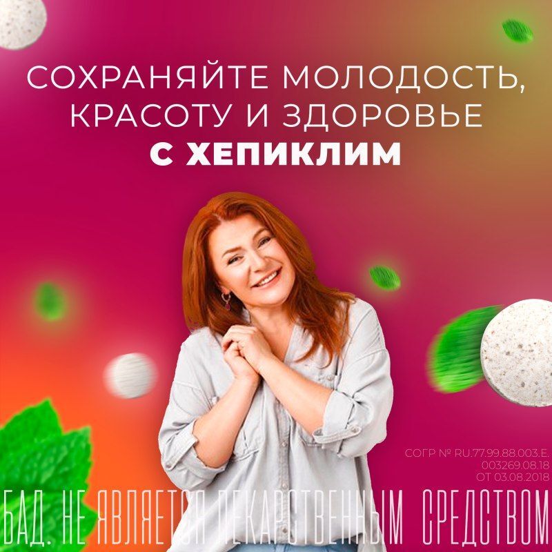 Хепиклим таблетки 30 шт. Pharmacy Laboratories s.c., фото №9