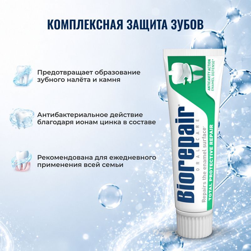 Биорепейер Тотал Протектив Репейр зубная паста восстановление эмали 75мл Coswell S.p.A., фото №5