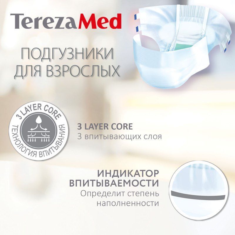 Терезамед подгузники для взрослых экстра медиум размер 2 28 шт., фото №8