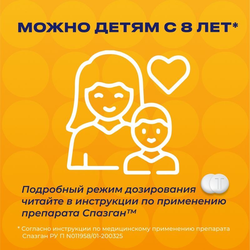 Спазган 500мг+5мг+0,1мг 100 шт. таблетки, фото №4