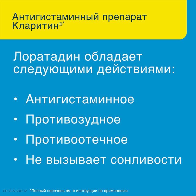 Кларитин 10мг 20 шт. таблетки, фото №7