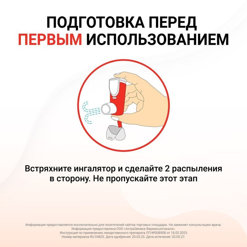 Симбикорт Рапихалер 160мкг+4,5мкг/доза 120 шт. аэрозоль для ингаляций дозированный, фото №4