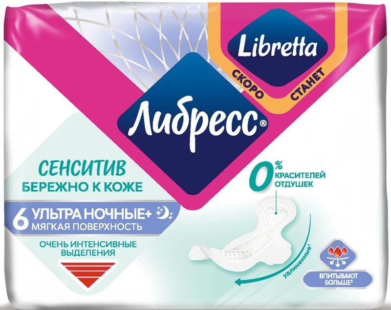 Либресс Ультра Пьюр Сенситив прокладки гигиенические Ночные 6 шт., фото №2