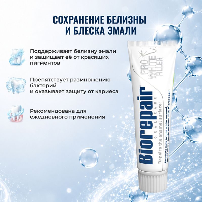 Биорепейер про вайт зубная паста сохраняющая белизну эмали 75мл, фото №5