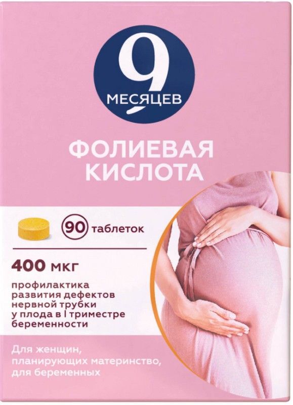 фолиевая кислота 400мг цена
