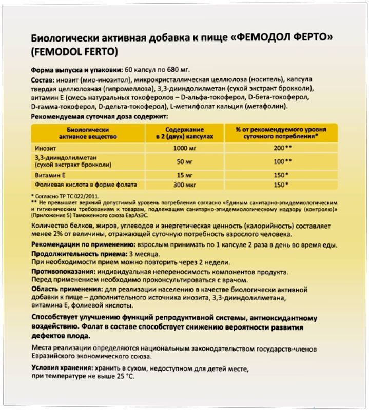 Фемодол ферто капсулы 60 шт., фото №2