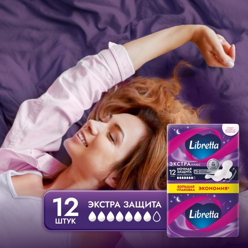 Либретта экстра плюс прокладки с мягкой поверхностью ночные 12 шт., фото №2