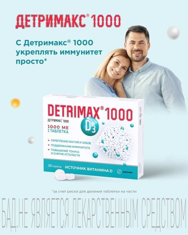 Детримакс витамин д3 1000ме таблетки 30 шт., фото №4