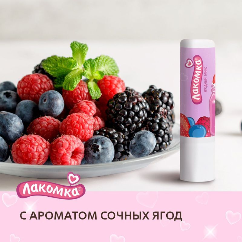 Лакомка помада гигиеническая Ягодный Микс 2,8г Аванта, фото №4