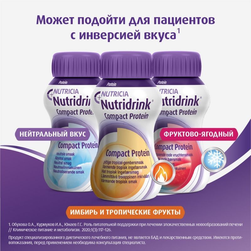 Нутридринк Компакт Протеин смесь Персик/Манго 125мл 4 шт., фото №7