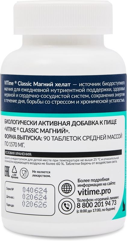 Витайм классик магний таблетки 90 шт., фото №2