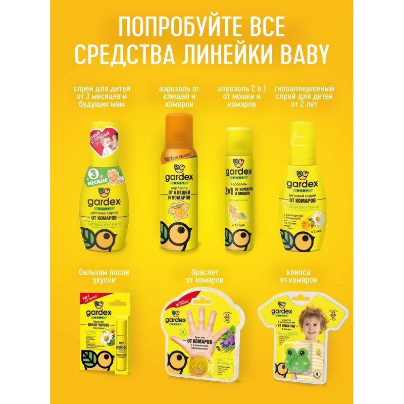 Гардекс Бэби аэрозоль от комаров и клещей 100мл Аэрозоль Новомосковск, фото №7