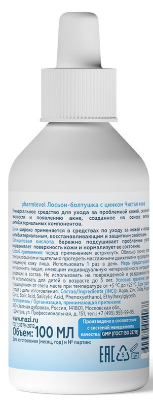 Лосьон-Болтушка С Цинком 100мл, фото №2