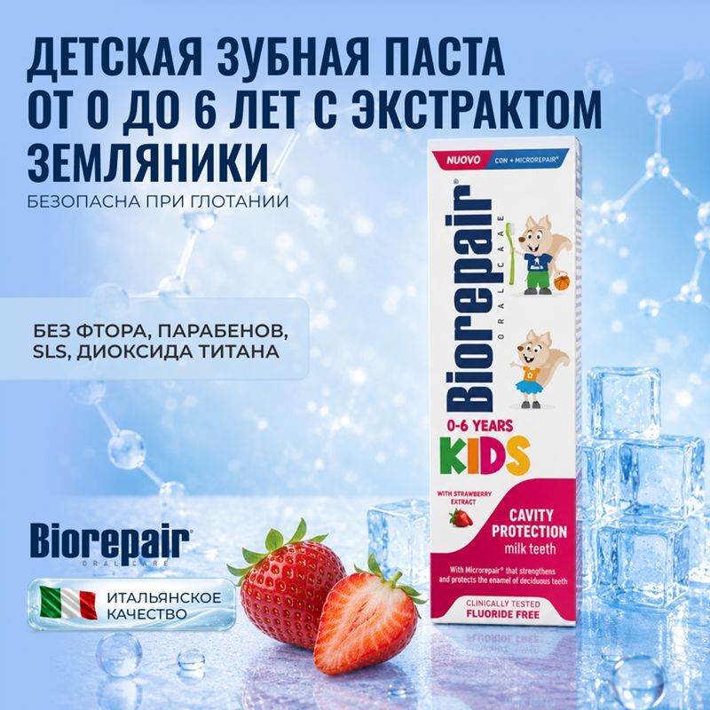 Биорепейер Джуниор зубная паста Земляника 50мл Coswell S.p.A., фото №2