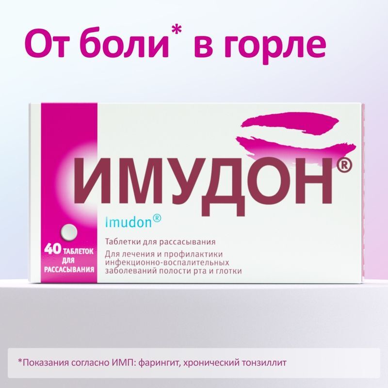 Имудон 40 шт. таблетки для рассасывания, фото №3