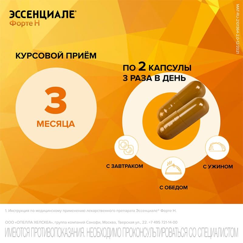 Эссенциале форте н 300мг 90 шт. капсулы купить по цене от 1253.00 руб в ...