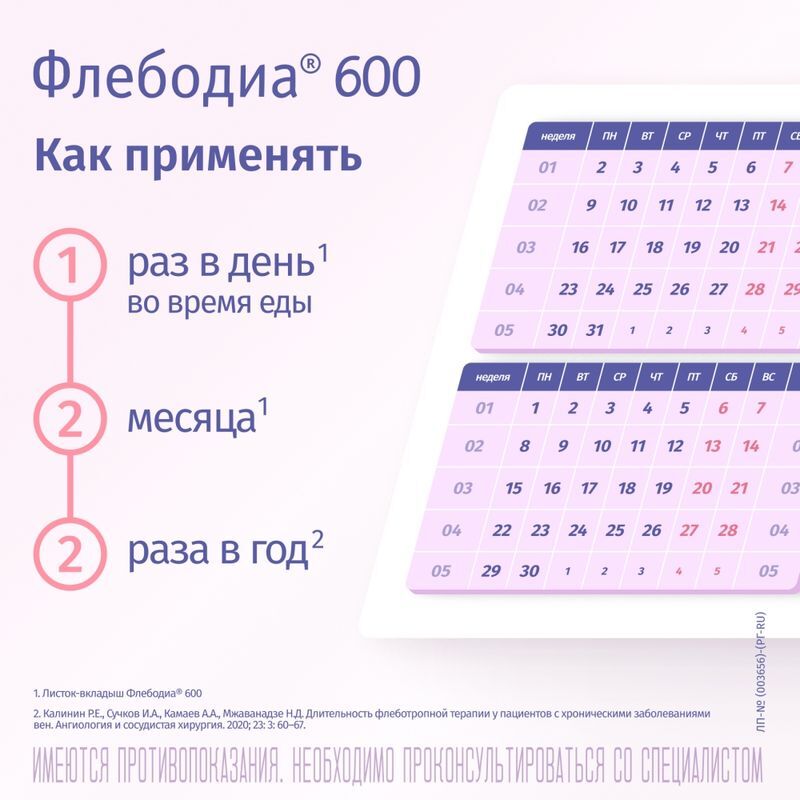 Флебодиа 600 600мг 15 шт. таблетки покрытые пленочной оболочкой, фото №3