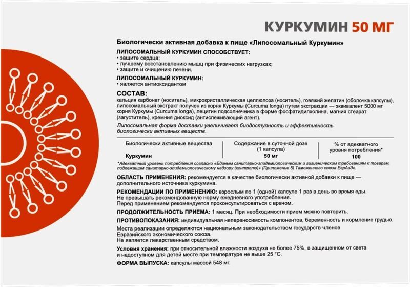 Суприм Фарматек Липосомальный Куркумин капсулы 30 шт., фото №2